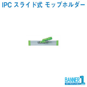 IPC-slideMopHokder