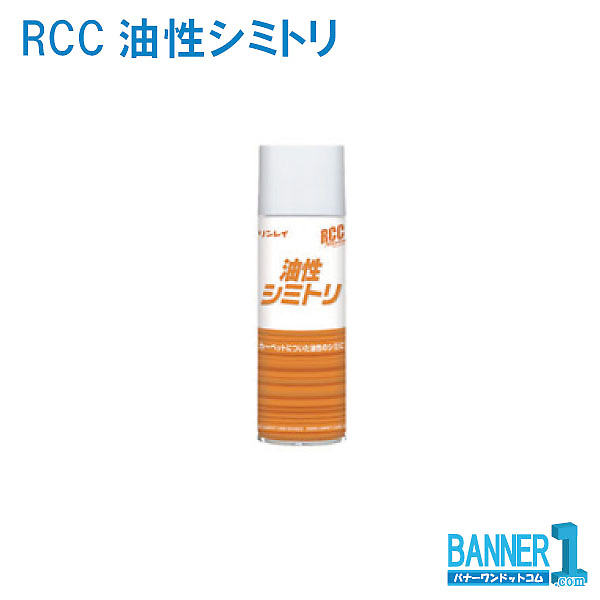 RCC-yusei