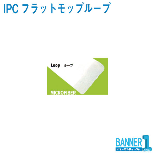 IPC-mopLoop